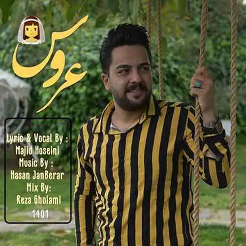 عروس